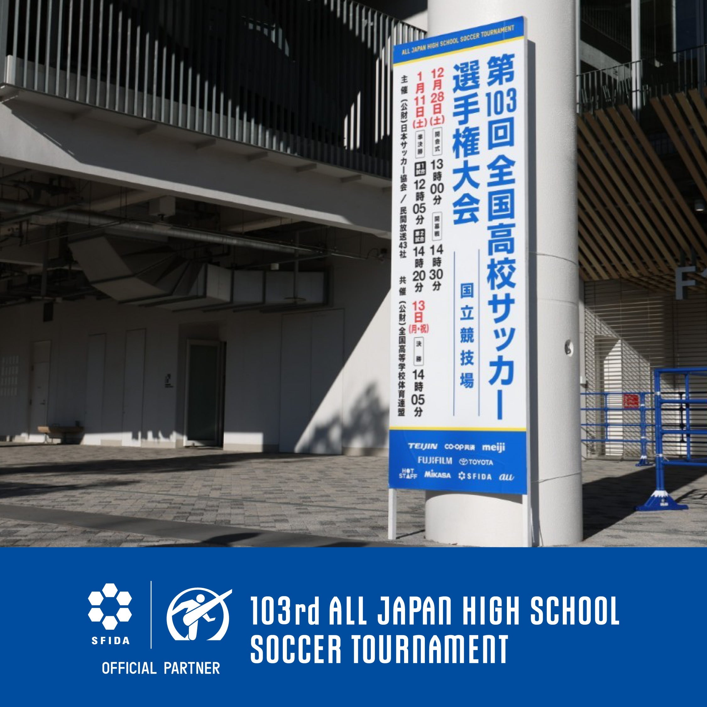 第103回全国高校サッカー選手権 本日決勝！ – SFIDA Online Store