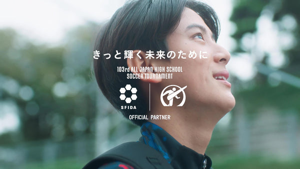 第103回全国高校サッカー選手権オフィシャルパートナー「SFIDA」が 新