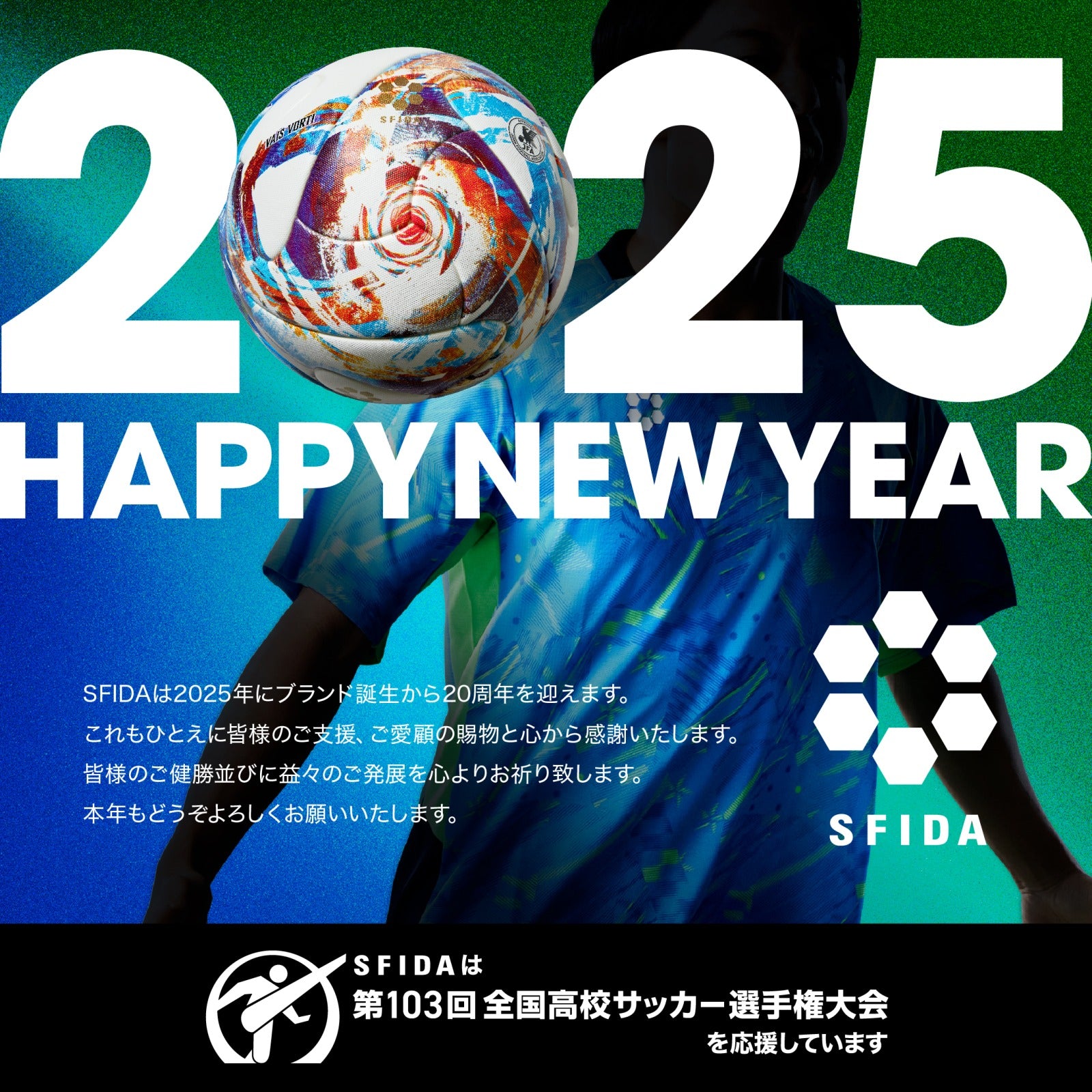 2025年新年のご挨拶