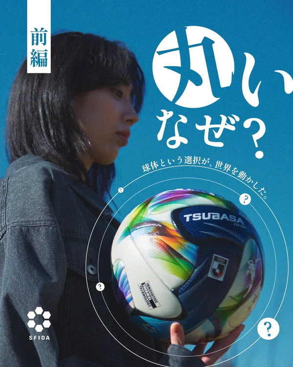 【前編】サッカーボールはなぜ丸い？サイズ・規格も徹底解説