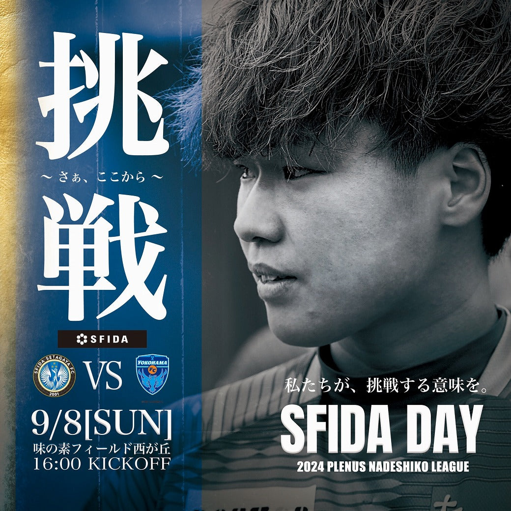 9月8日（日）スフィーダ世田谷vs ニッパツ横浜FCシーガルズ戦 SFIDA冠試合『SFIDA DAY』イベント情報 - sfida Online  Store