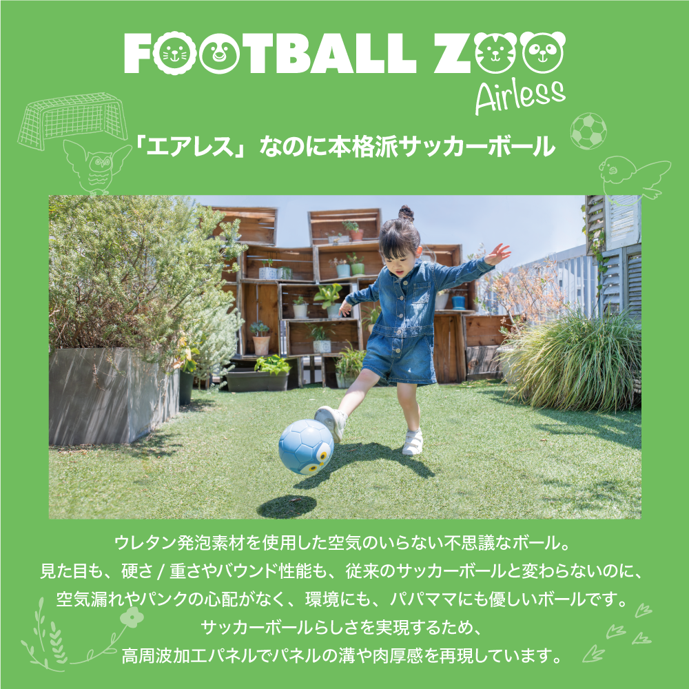 幼児用ボール】FOOTBALL ZOO Airless インコ SB-23ZA01｜sfida Online