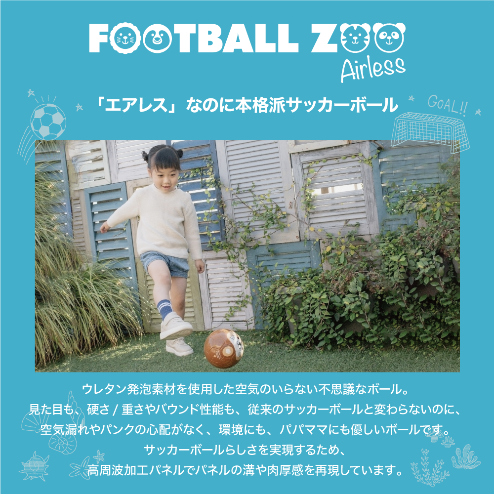 幼児用ボール】Football Zoo Airless SB-23ZA01 ラッコ｜sfida