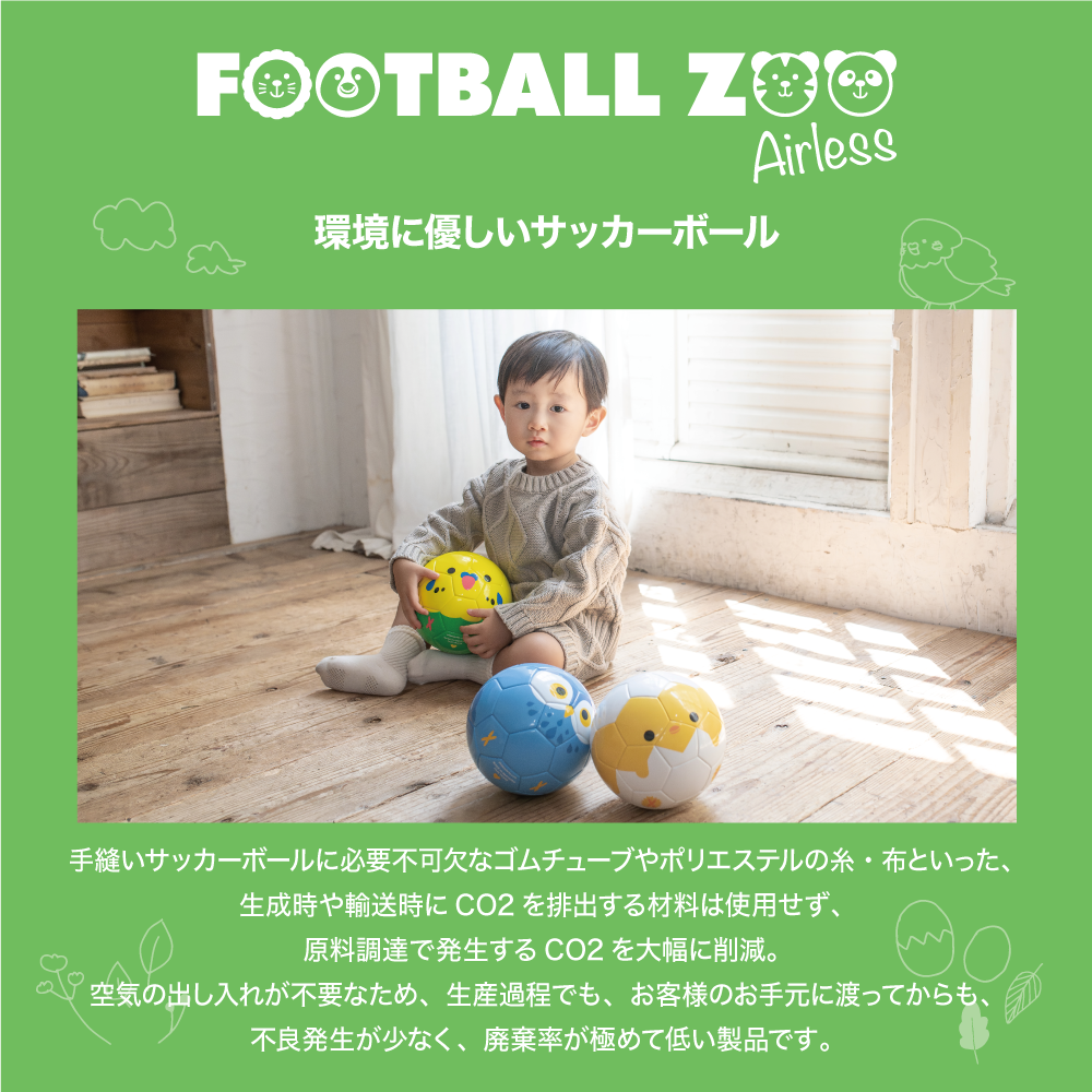 幼児用ボール】FOOTBALL ZOO Airless インコ SB-23ZA01｜sfida Online