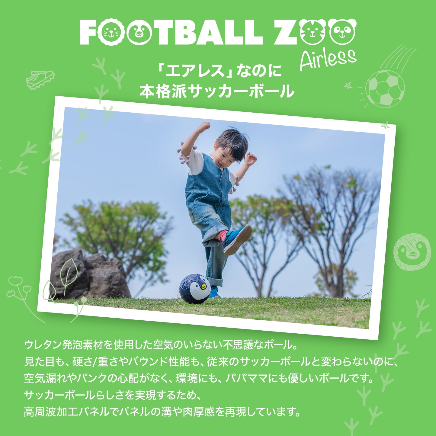 幼児用ボール】FOOTBALL ZOO AIRLESS パンダ SB-25ZA01｜sfida