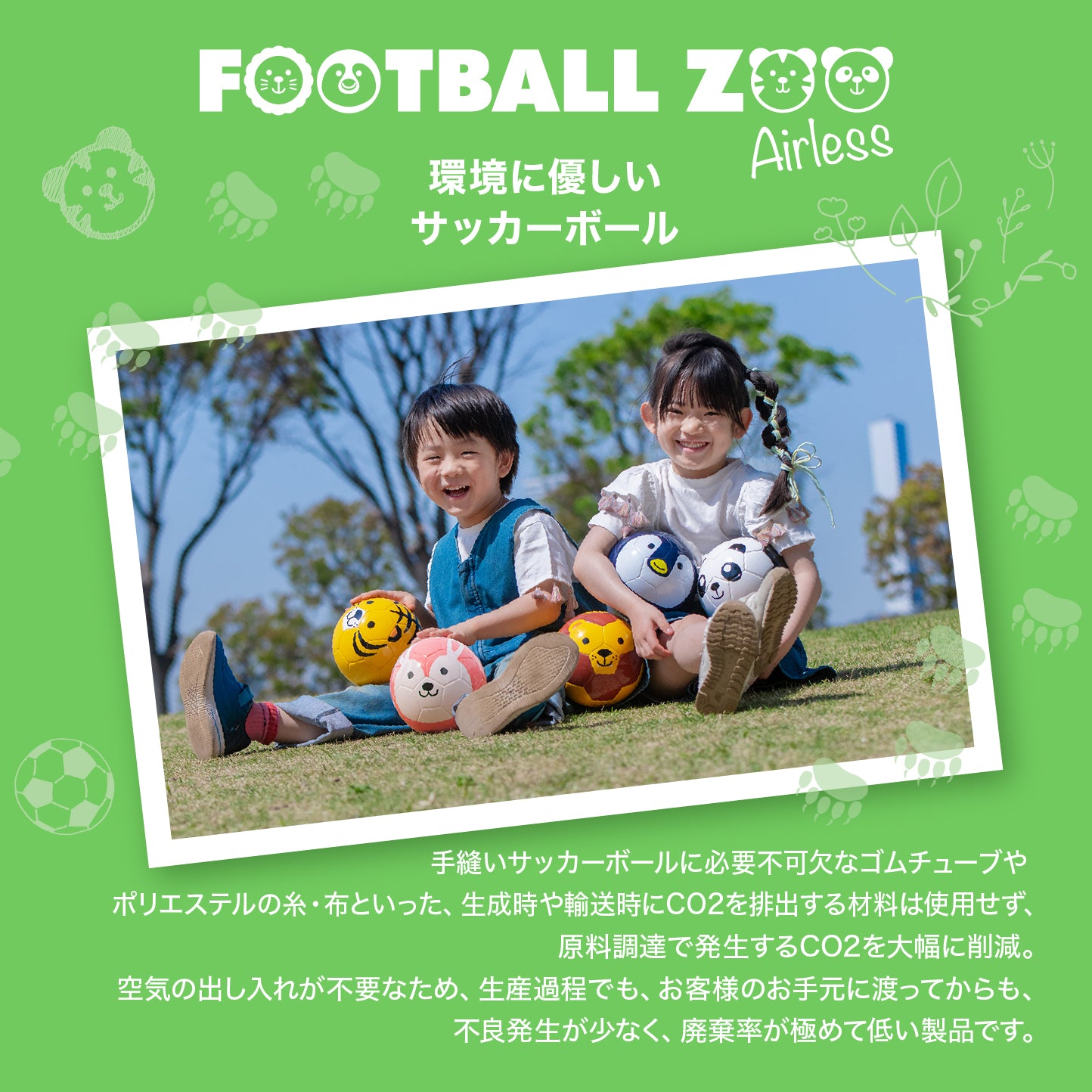 幼児用ボール】FOOTBALL ZOO AIRLESS パンダ SB-25ZA01｜sfida Online