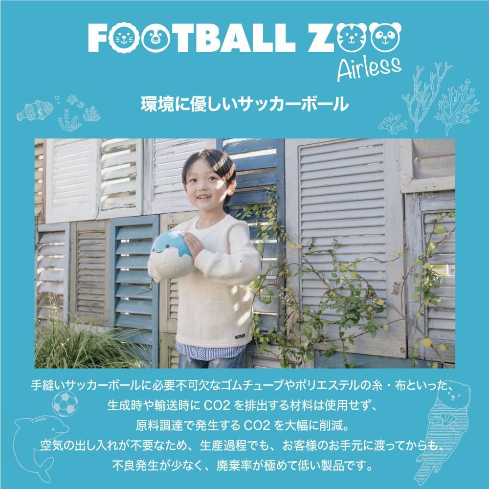 幼児用ボール】Football Zoo Airless SB-23ZA01 ラッコ｜sfida Online
