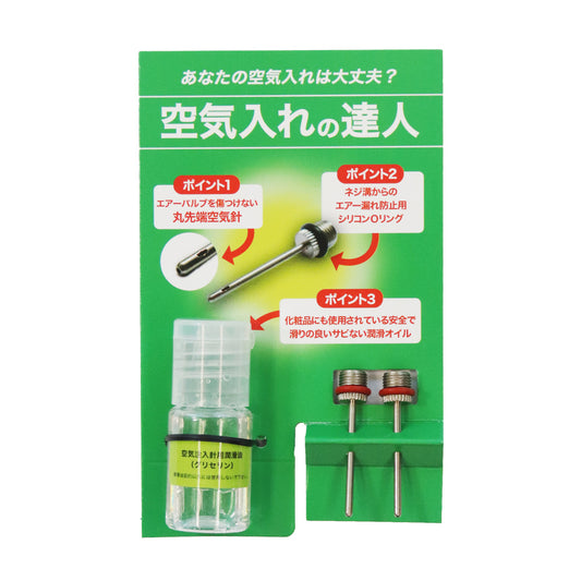 空気入れの達人