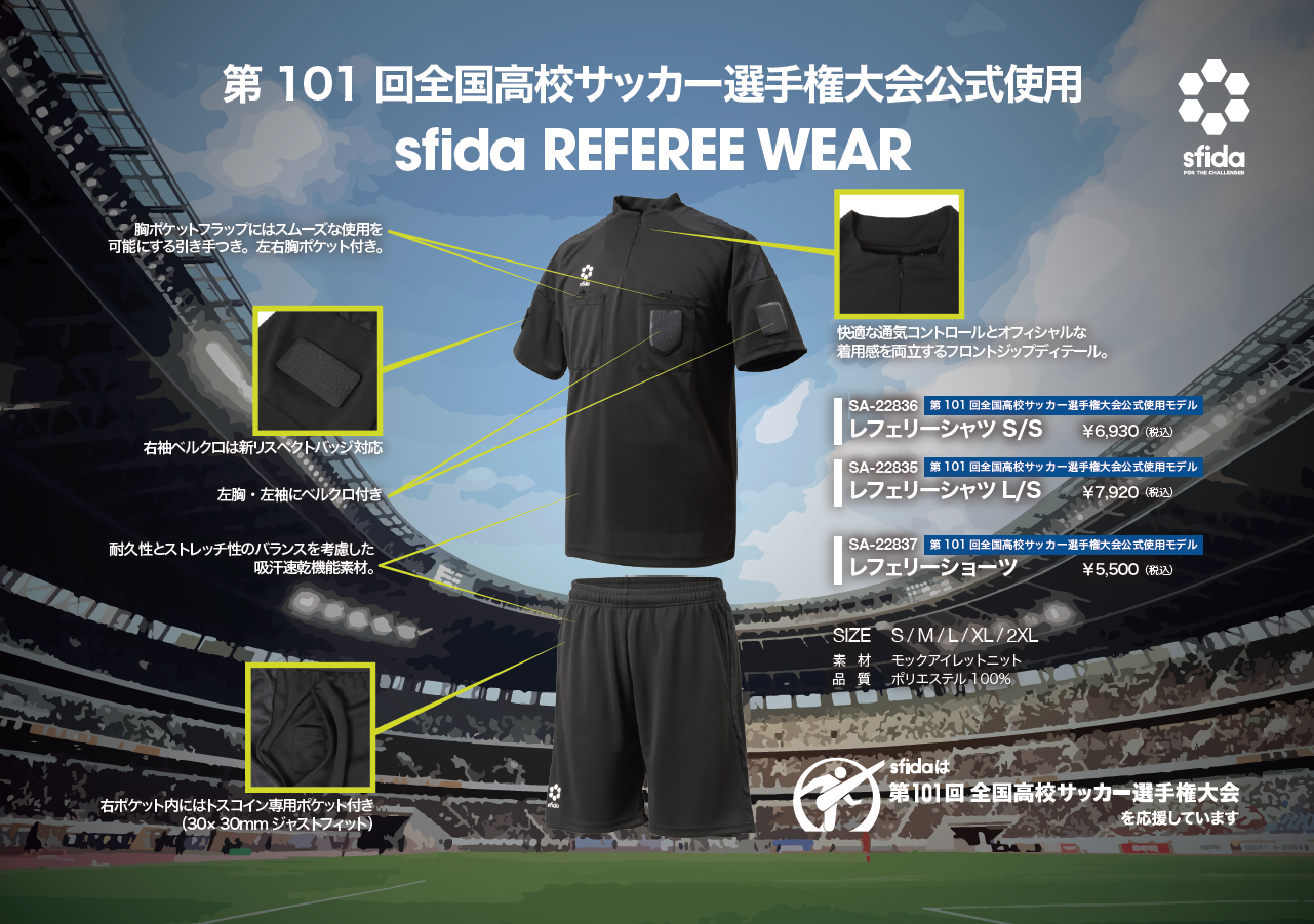 レフェリーシャツ長袖/半袖 – SFIDA Online Store レフェリーシャツ長袖/半袖 – SFIDA Online Store