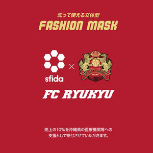 FC琉球サポーター ファッション立体布マスク無地 - sfida Online Store